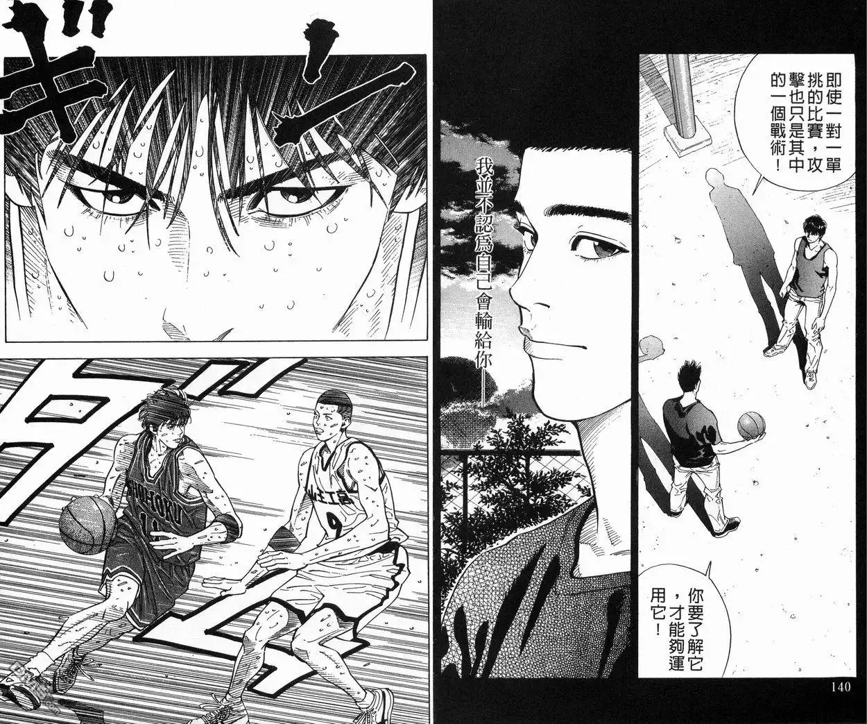 灌篮高手 第29卷 第72页
