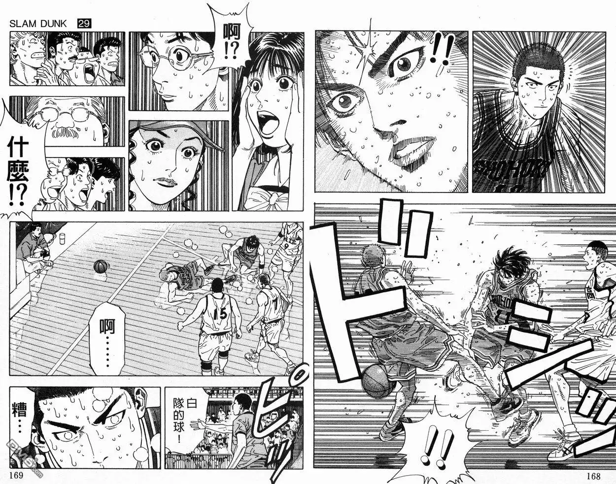 灌篮高手 第29卷 第86页