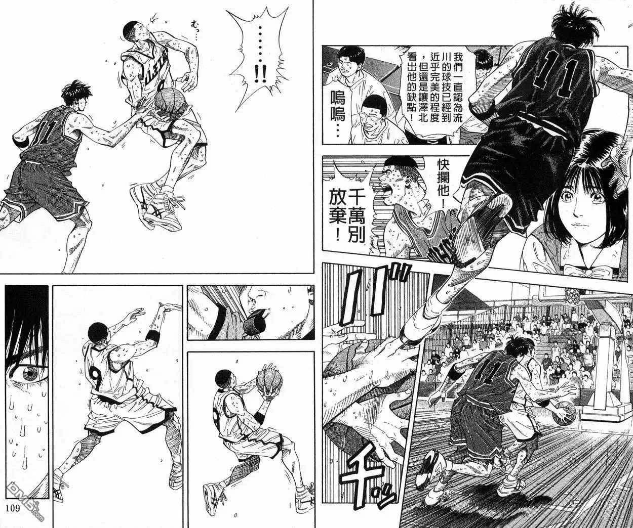 灌篮高手 第29卷 第56页