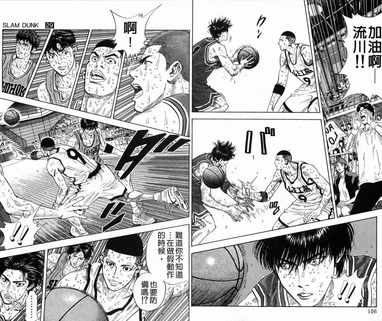 灌篮高手 第29卷 第55页