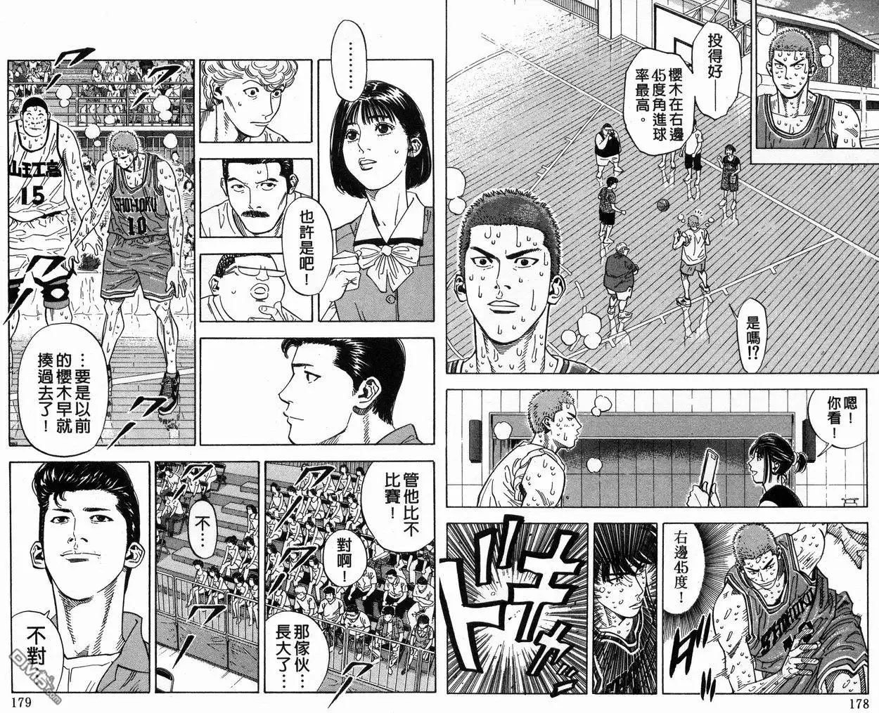 灌篮高手 第29卷 第91页