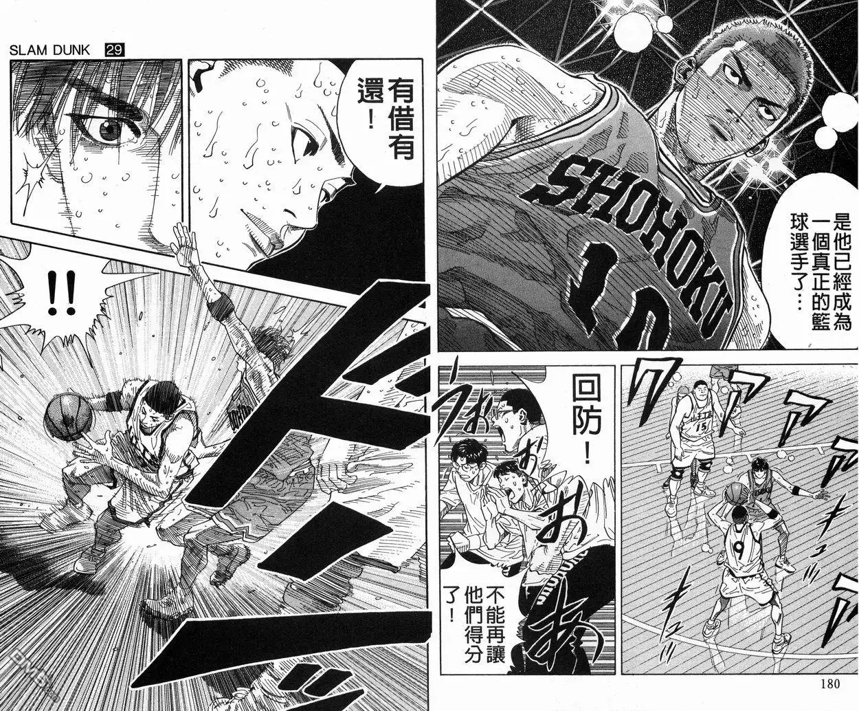 灌篮高手 第29卷 第92页
