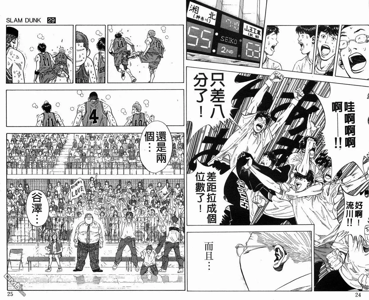 灌篮高手 第29卷 第14页