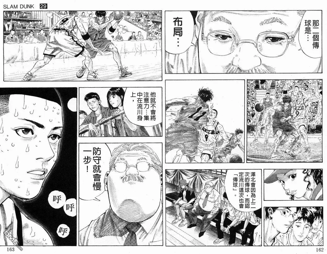 灌篮高手 第29卷 第83页