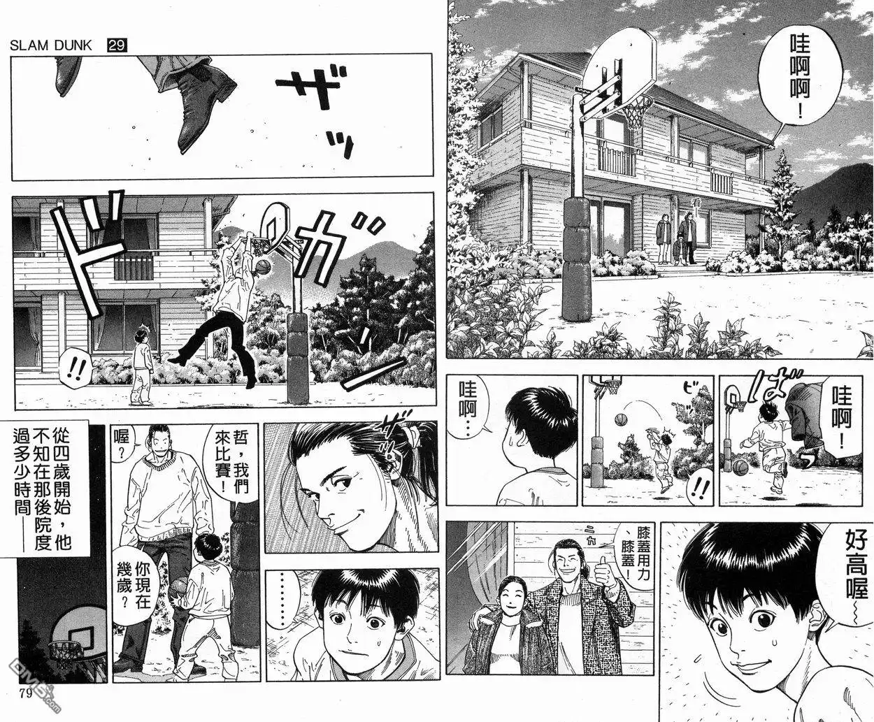 灌篮高手 第29卷 第41页