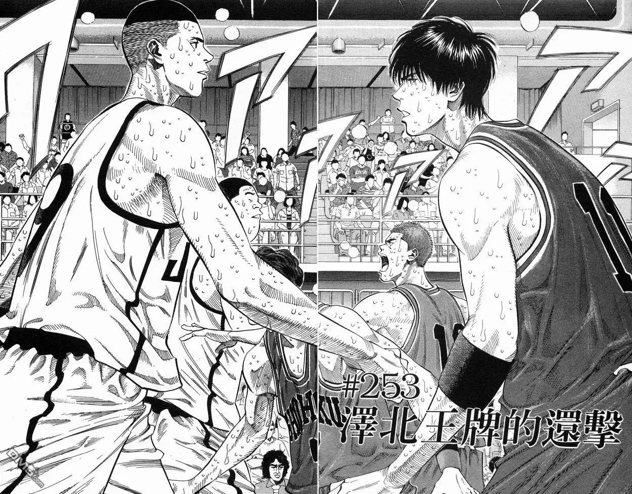 灌篮高手 第29卷 第17页