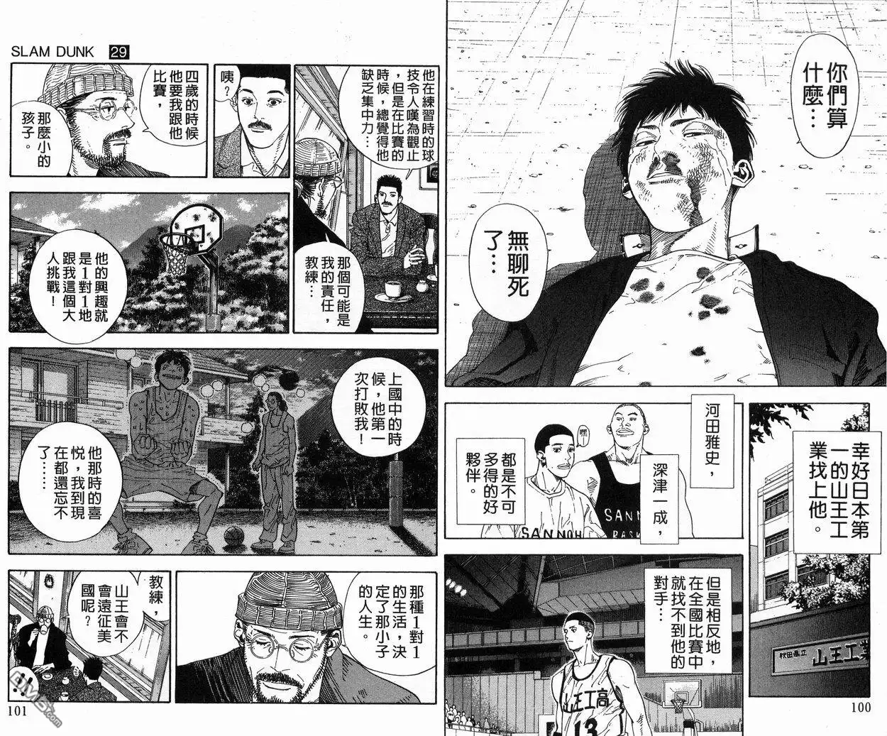 灌篮高手 第29卷 第52页