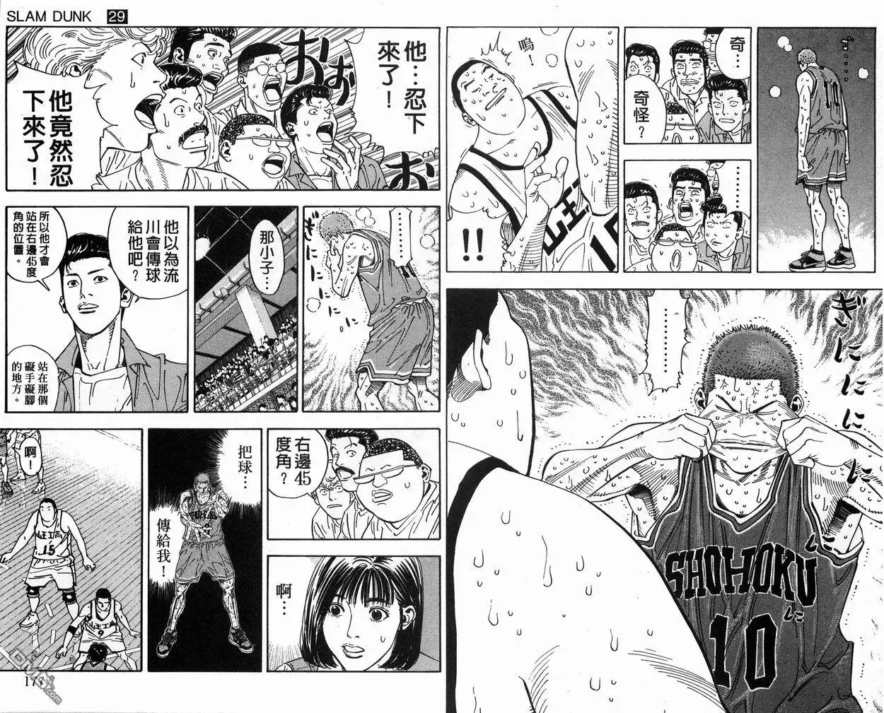 灌篮高手 第29卷 第90页