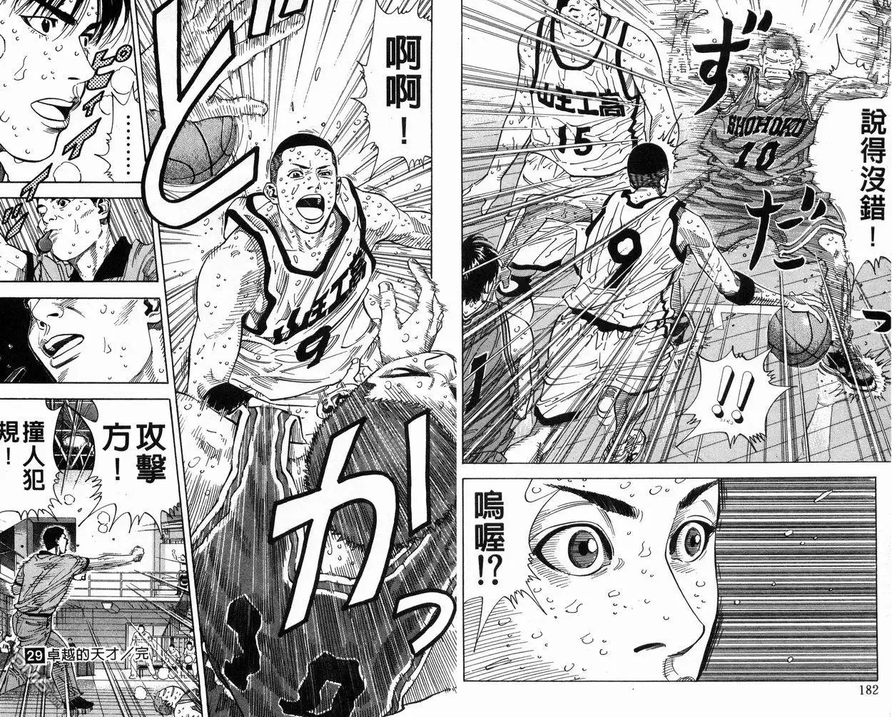 灌篮高手 第29卷 第93页