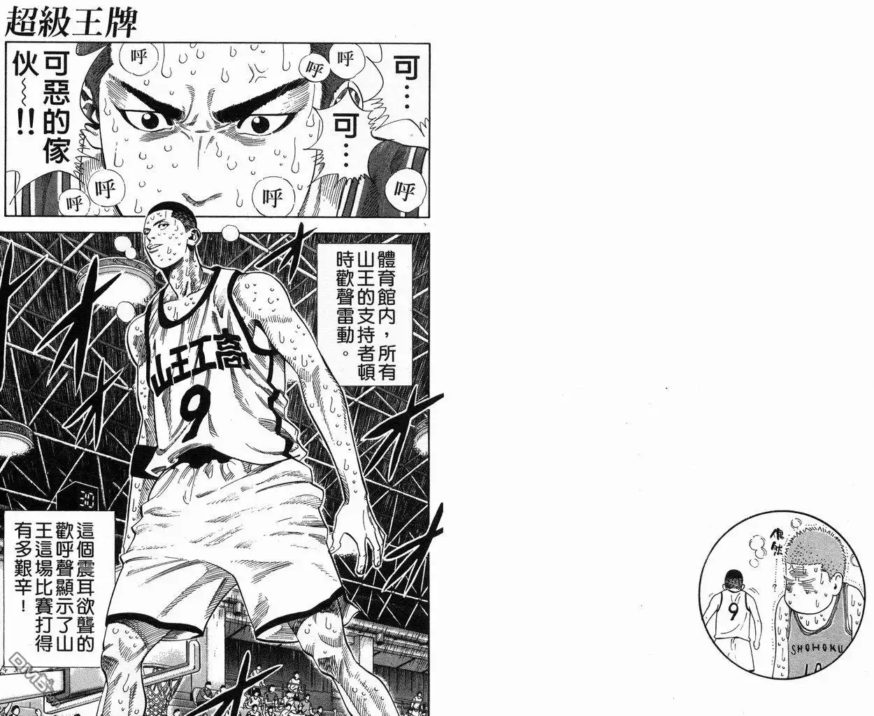灌篮高手 第29卷 第25页