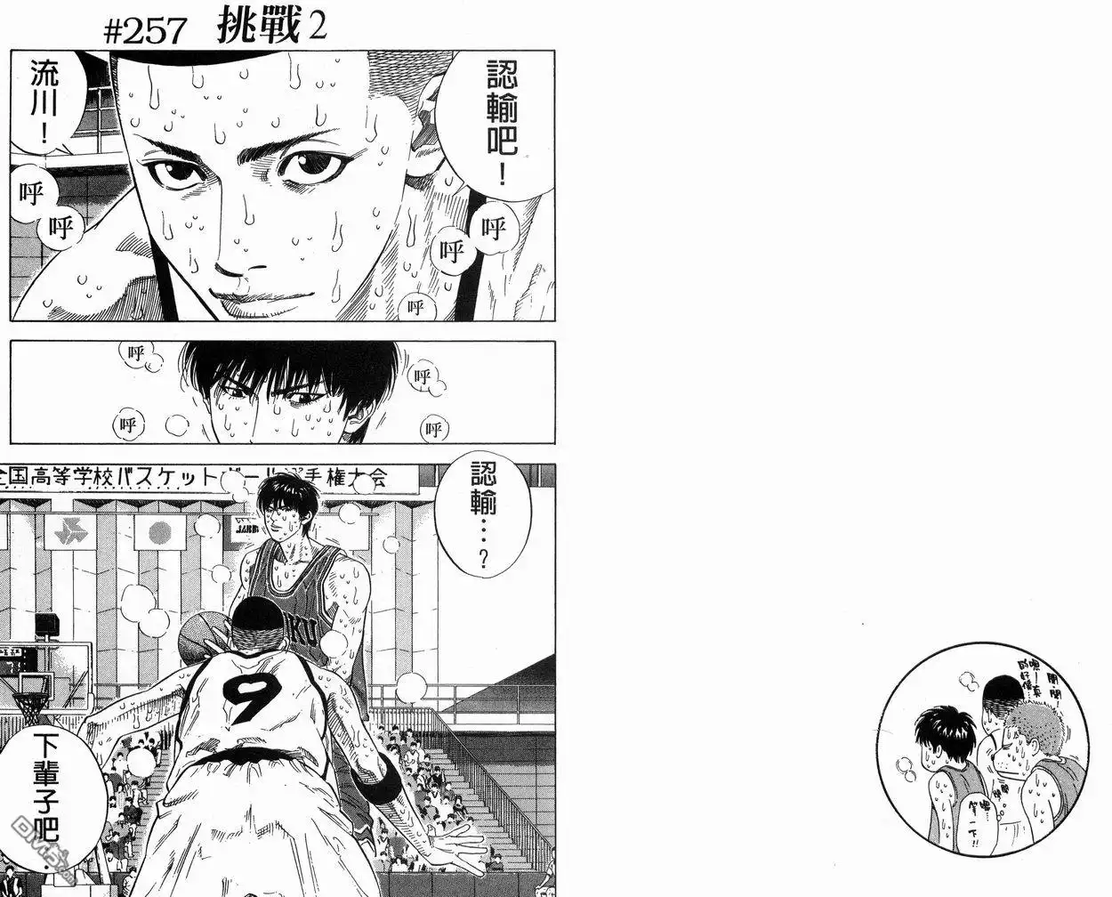 灌篮高手 第29卷 第54页