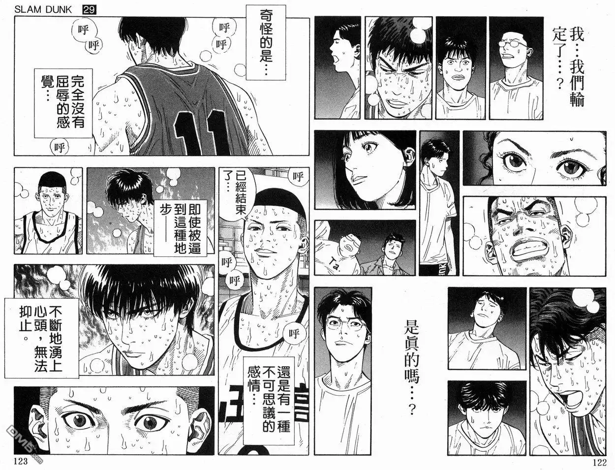 灌篮高手 第29卷 第63页