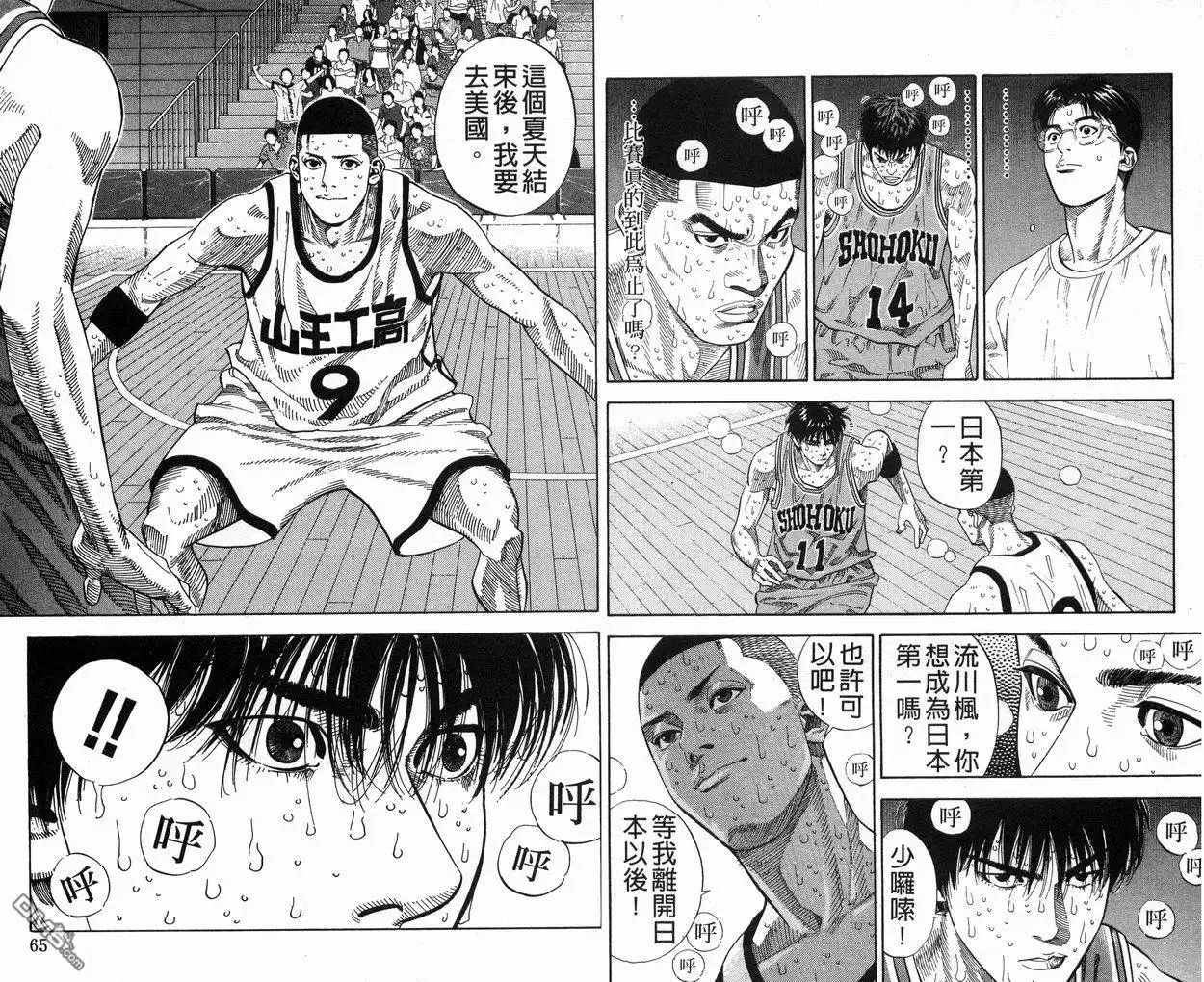 灌篮高手 第29卷 第34页