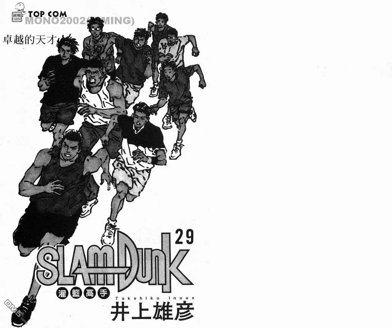 灌篮高手 第29卷 第3页