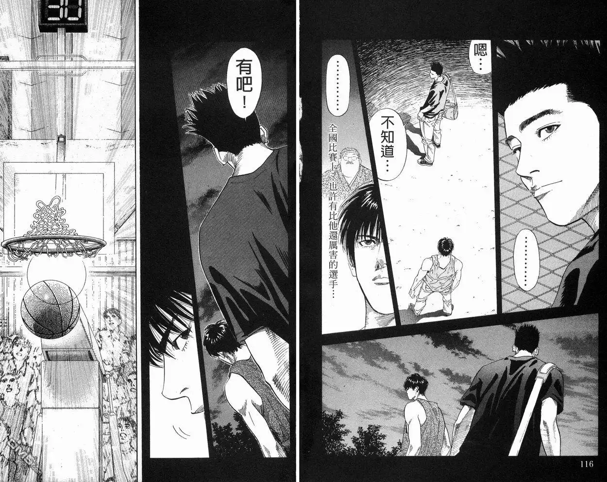 灌篮高手 第29卷 第60页