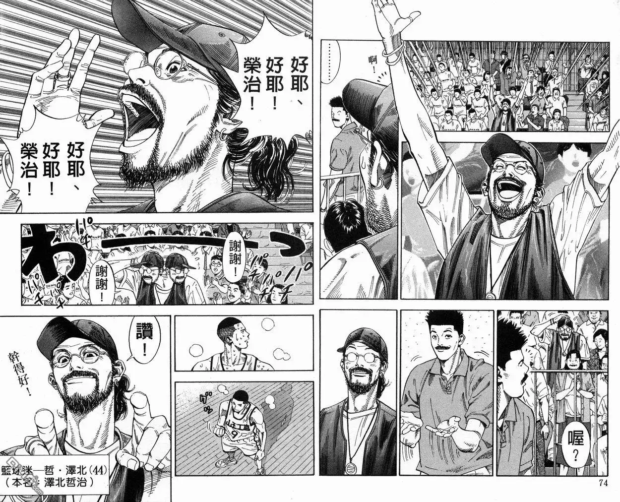 灌篮高手 第29卷 第39页
