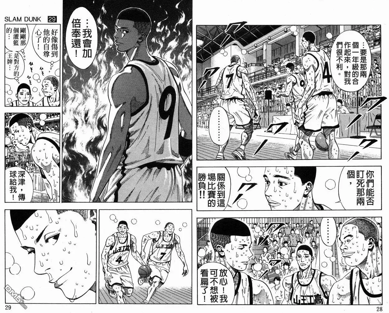 灌篮高手 第29卷 第16页