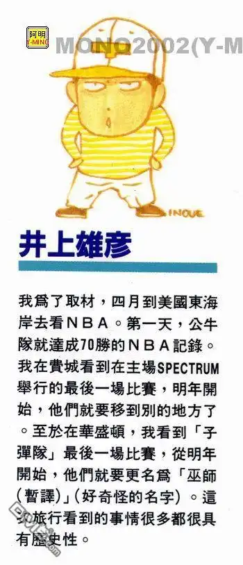 灌篮高手 第29卷 第2页