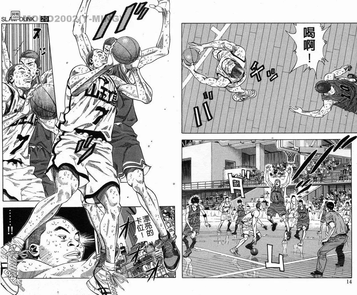 灌篮高手 第29卷 第9页