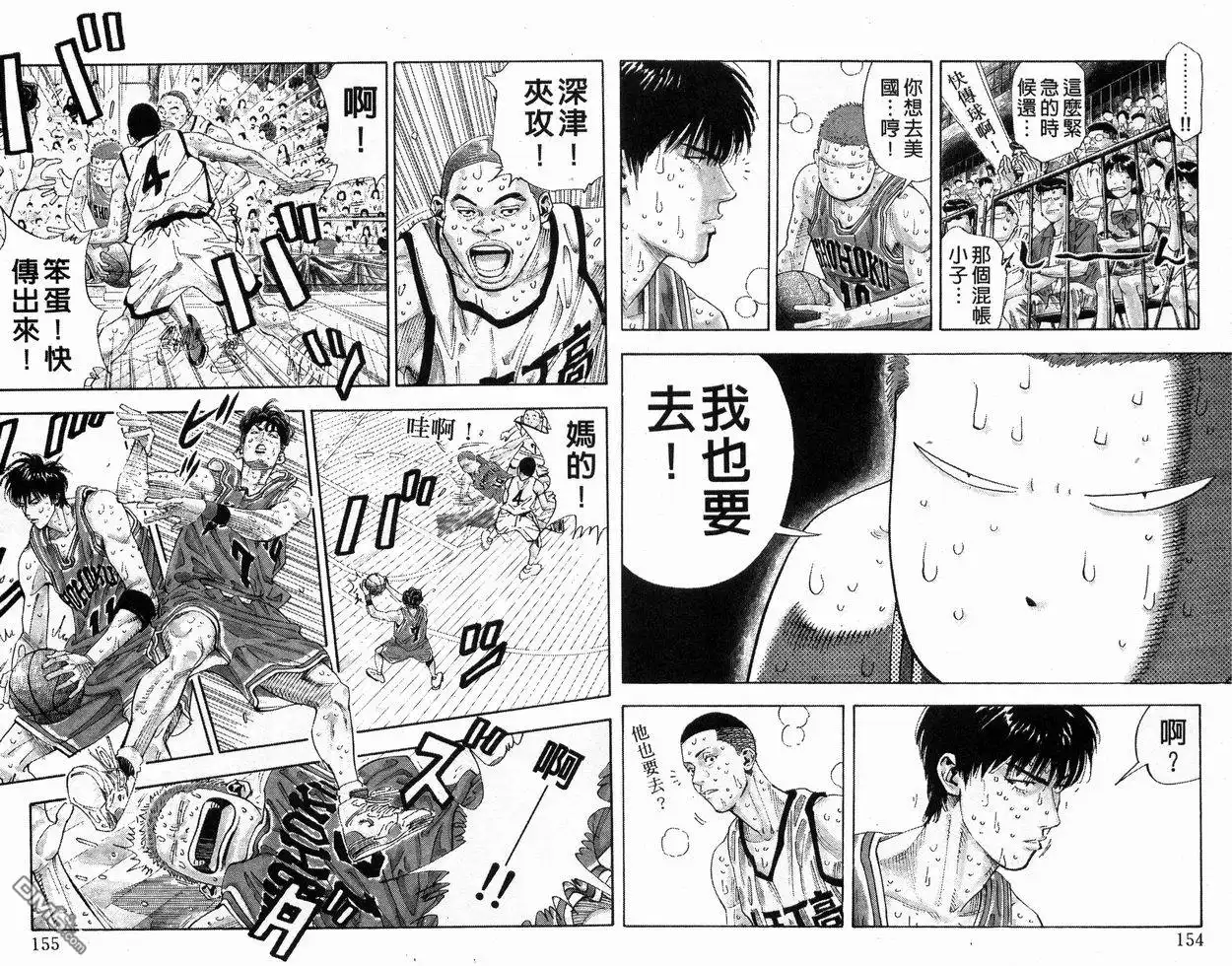 灌篮高手 第29卷 第79页