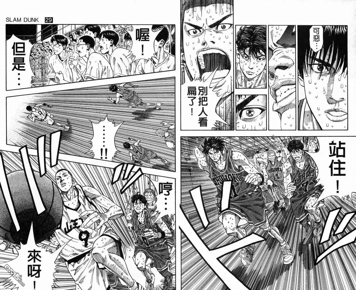 灌篮高手 第29卷 第37页
