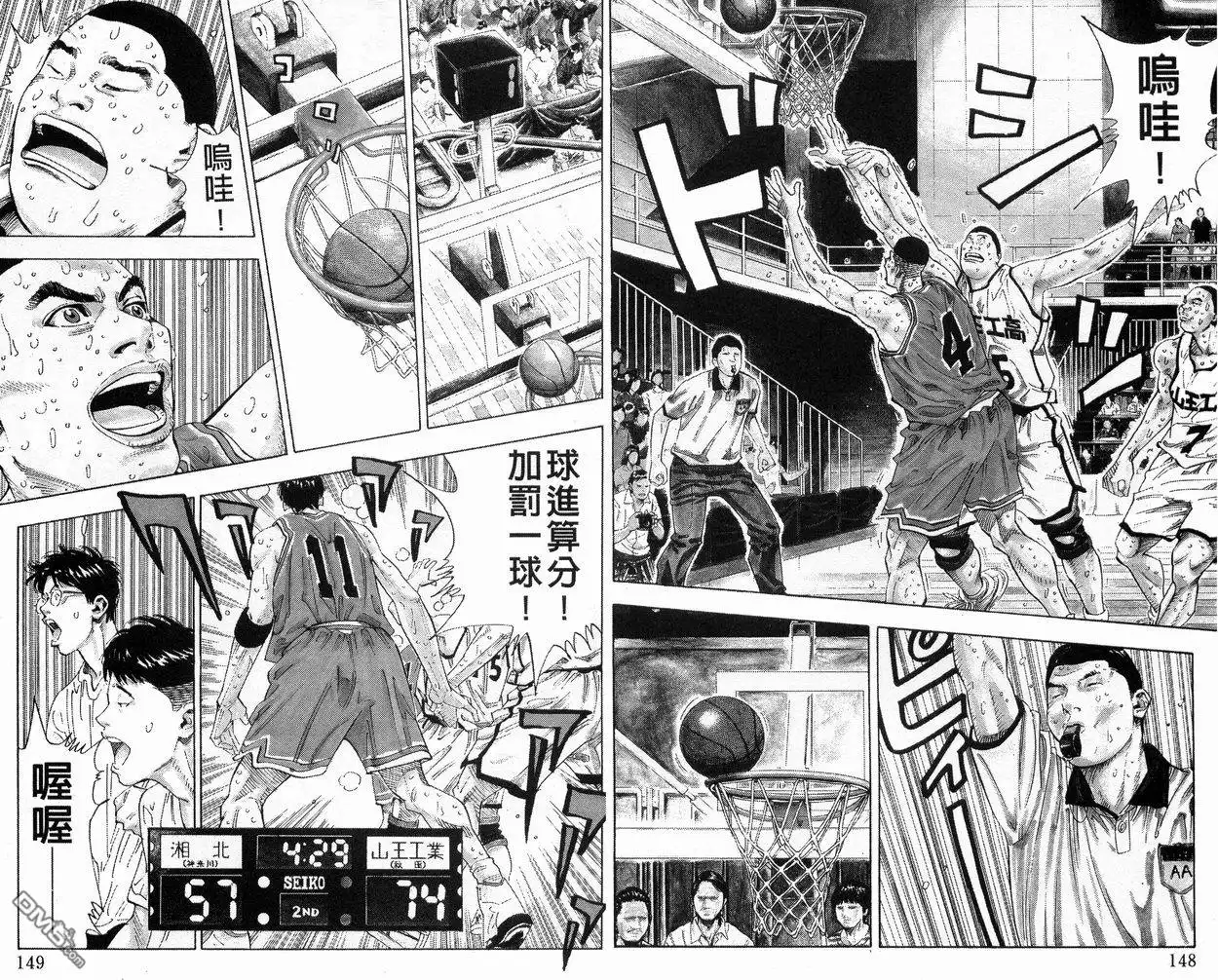 灌篮高手 第29卷 第76页