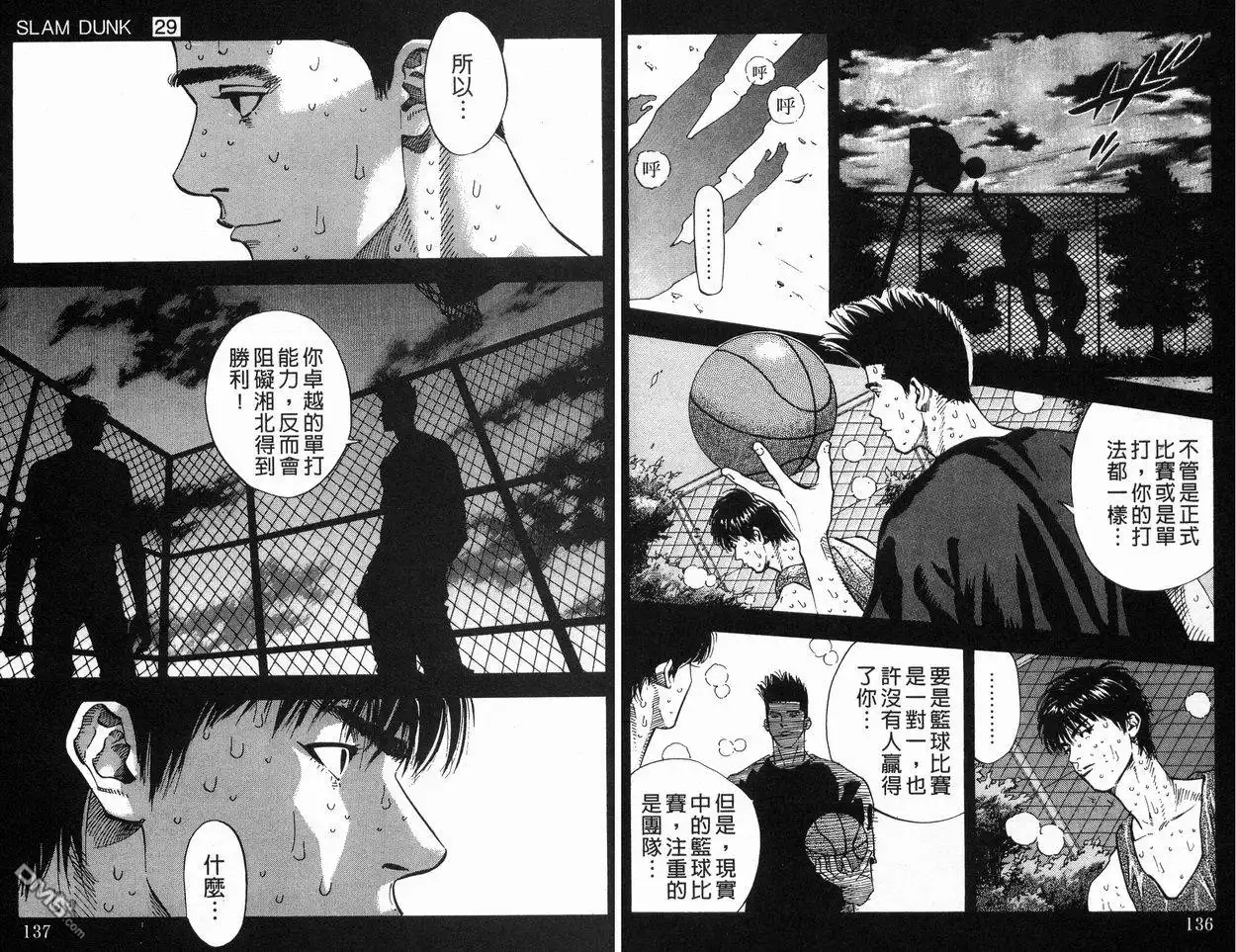 灌篮高手 第29卷 第70页