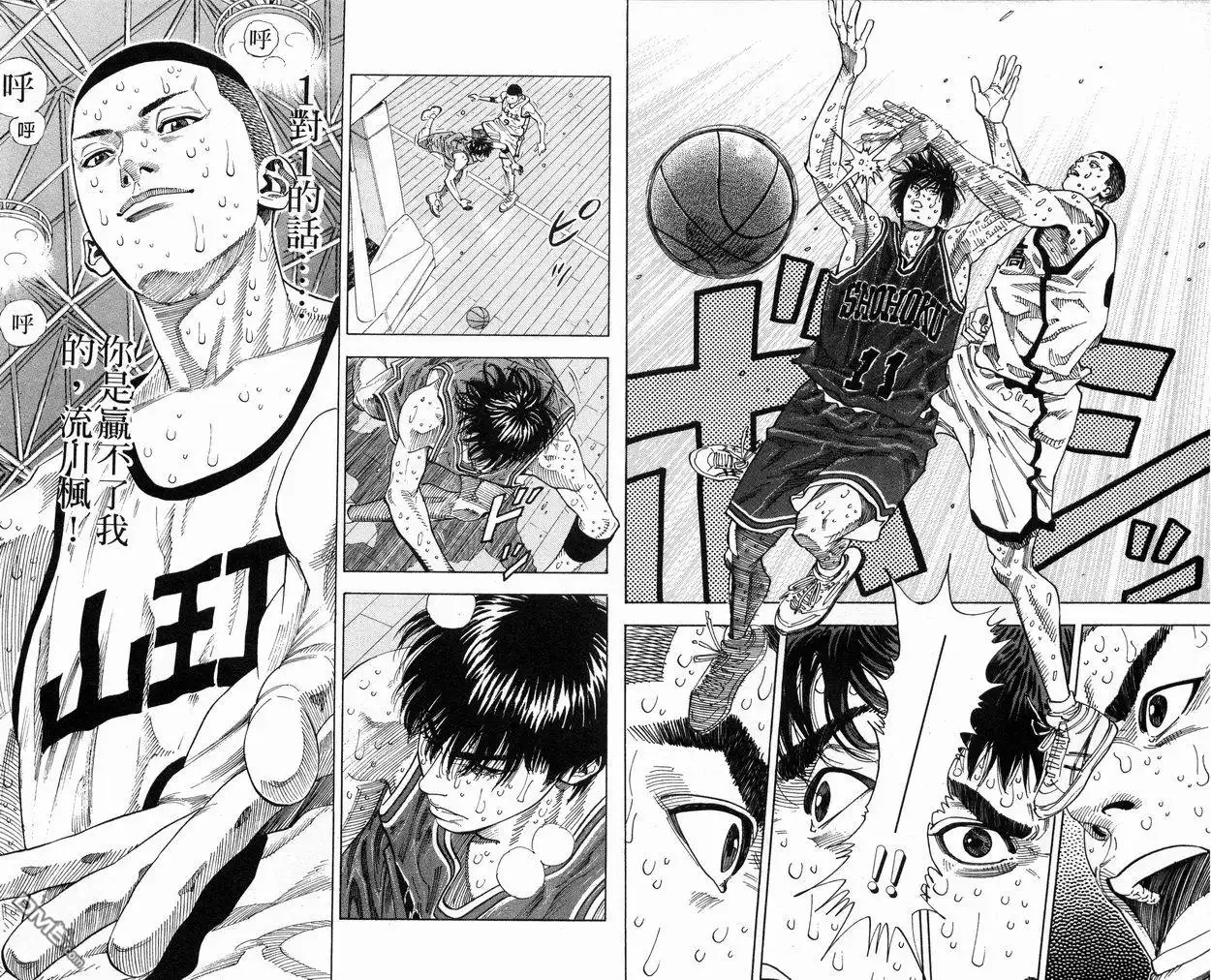灌篮高手 第29卷 第43页
