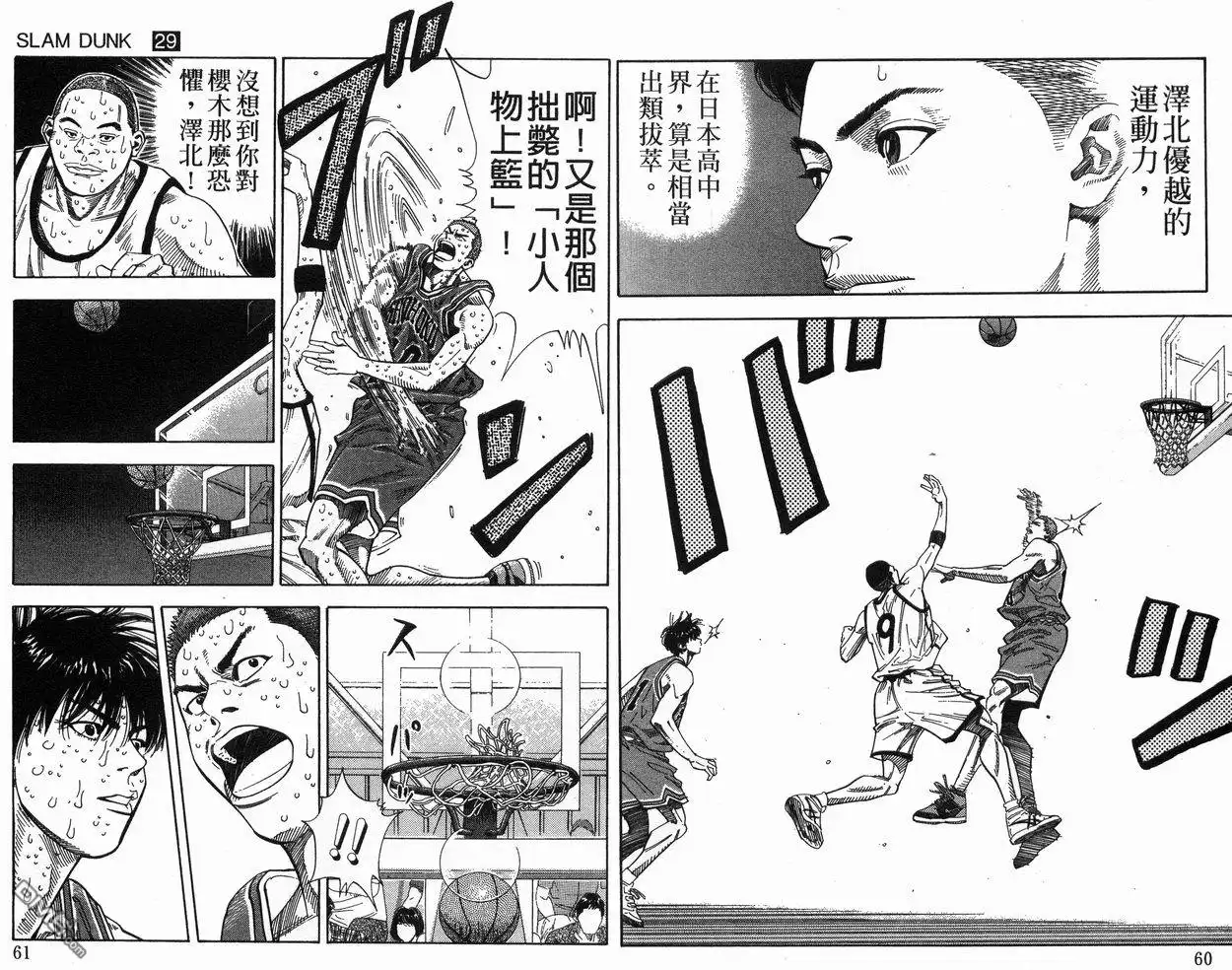 灌篮高手 第29卷 第32页
