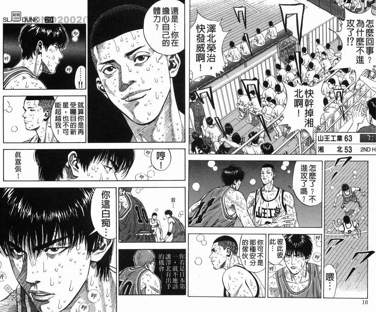 灌篮高手 第29卷 第7页