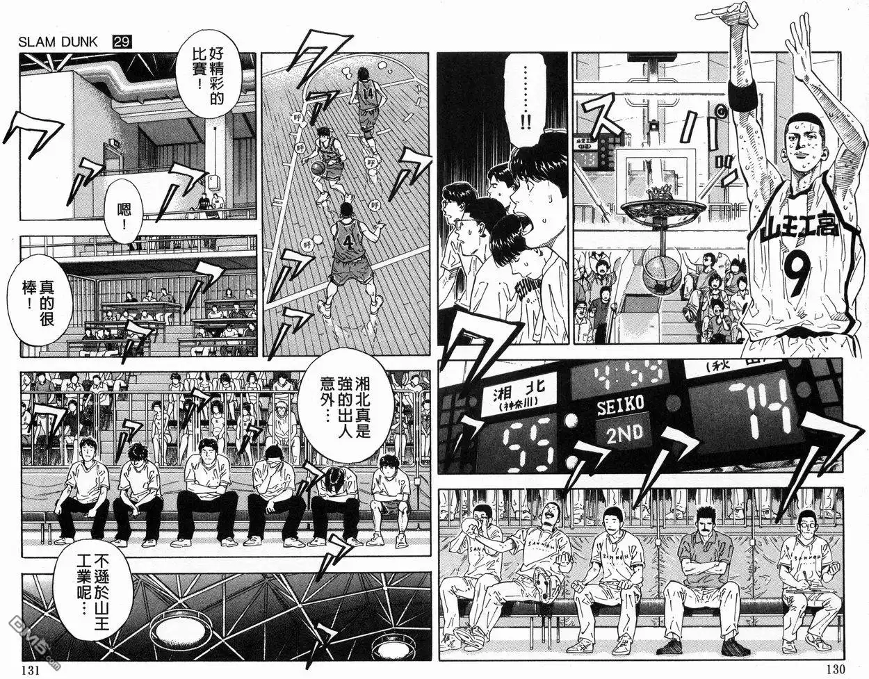 灌篮高手 第29卷 第67页