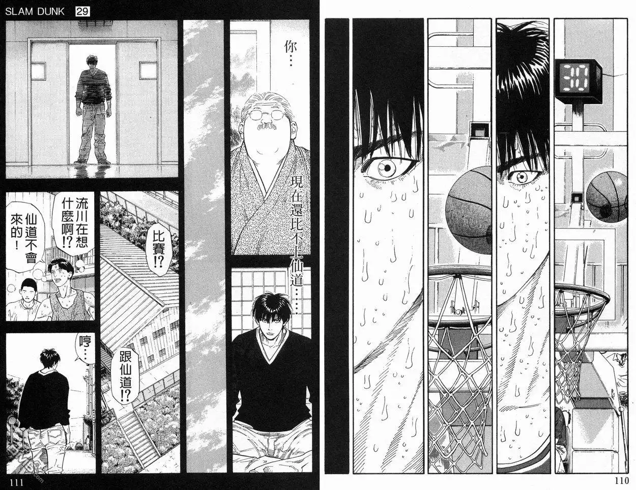 灌篮高手 第29卷 第57页