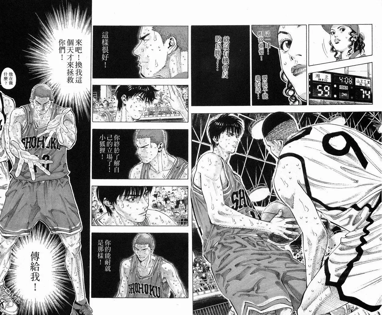 灌篮高手 第29卷 第82页