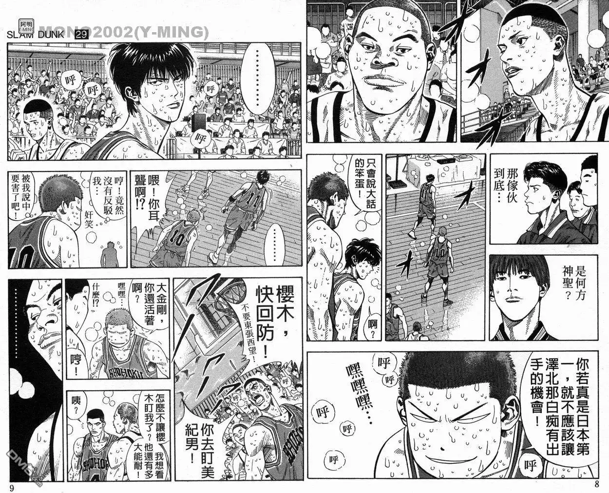 灌篮高手 第29卷 第6页