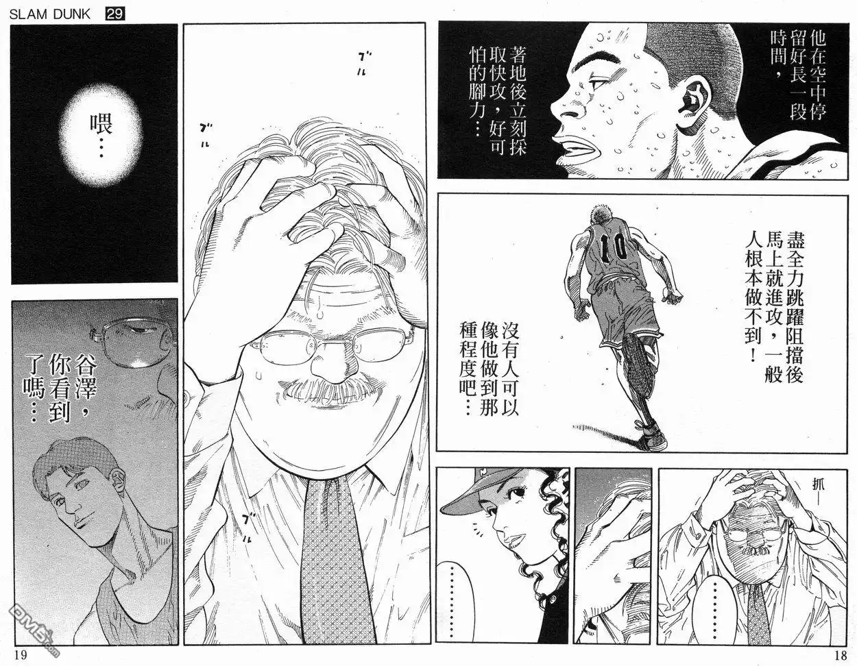 灌篮高手 第29卷 第11页