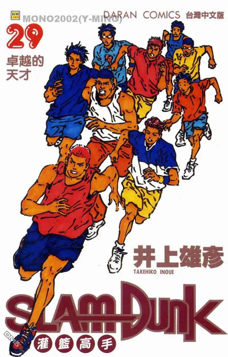 灌篮高手 第29卷 第1页