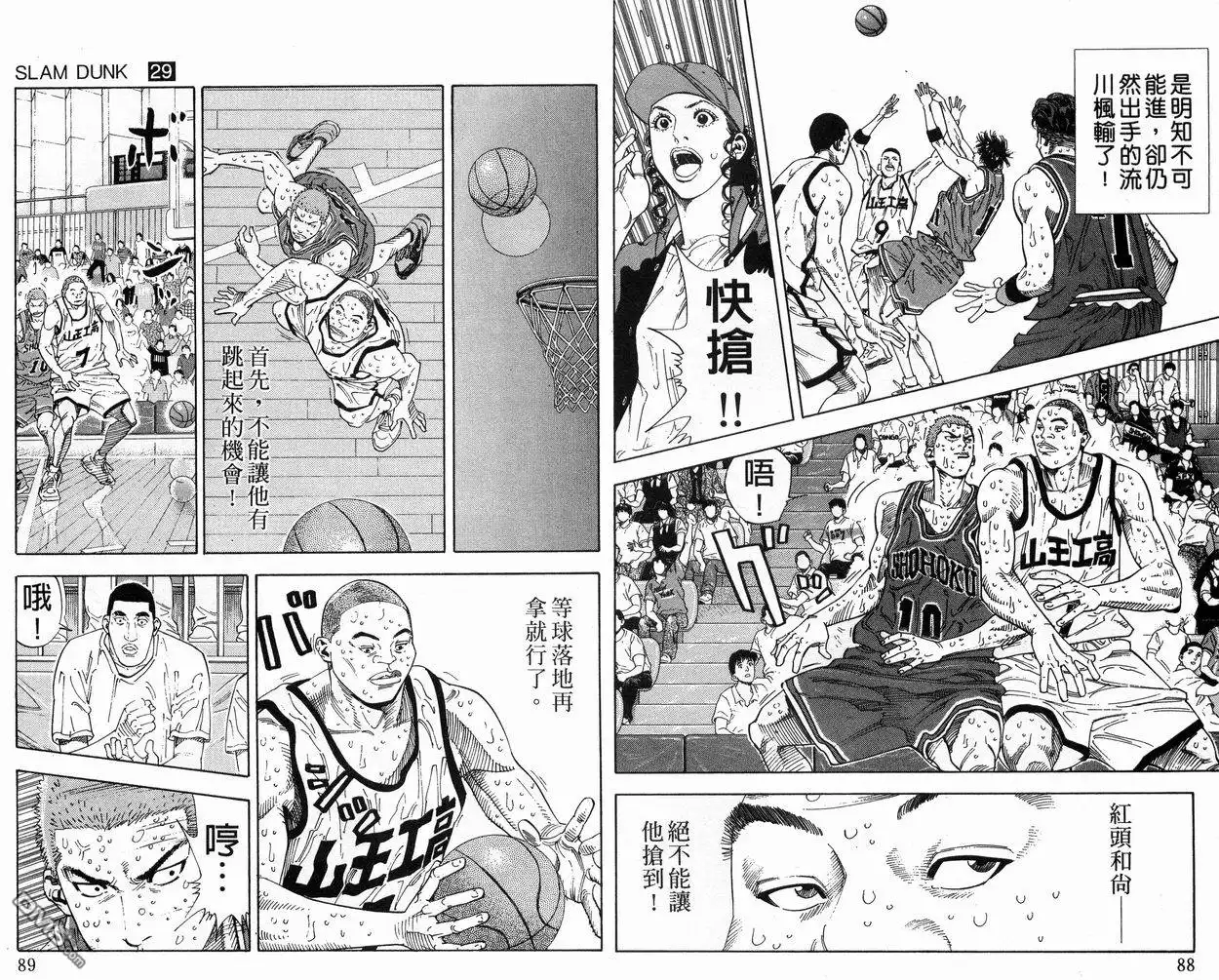 灌篮高手 第29卷 第46页