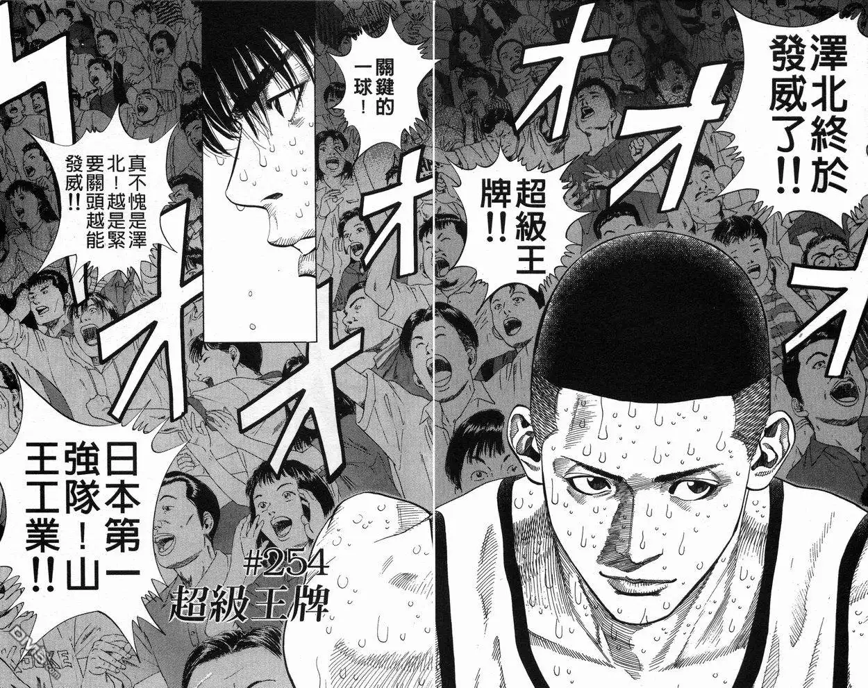 灌篮高手 第29卷 第26页