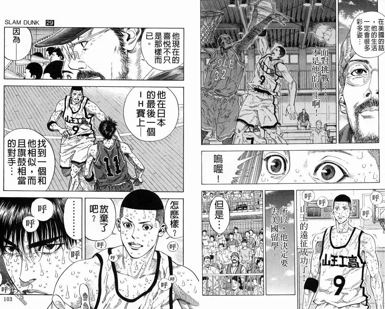 灌篮高手 第29卷 第53页