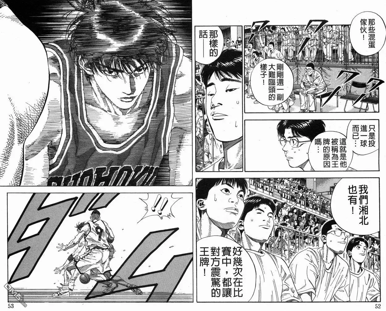 灌篮高手 第29卷 第28页