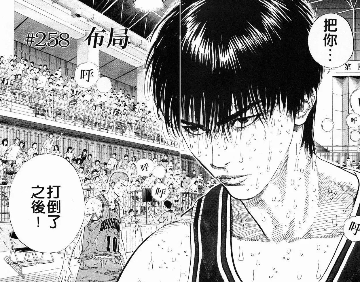 灌篮高手 第29卷 第65页