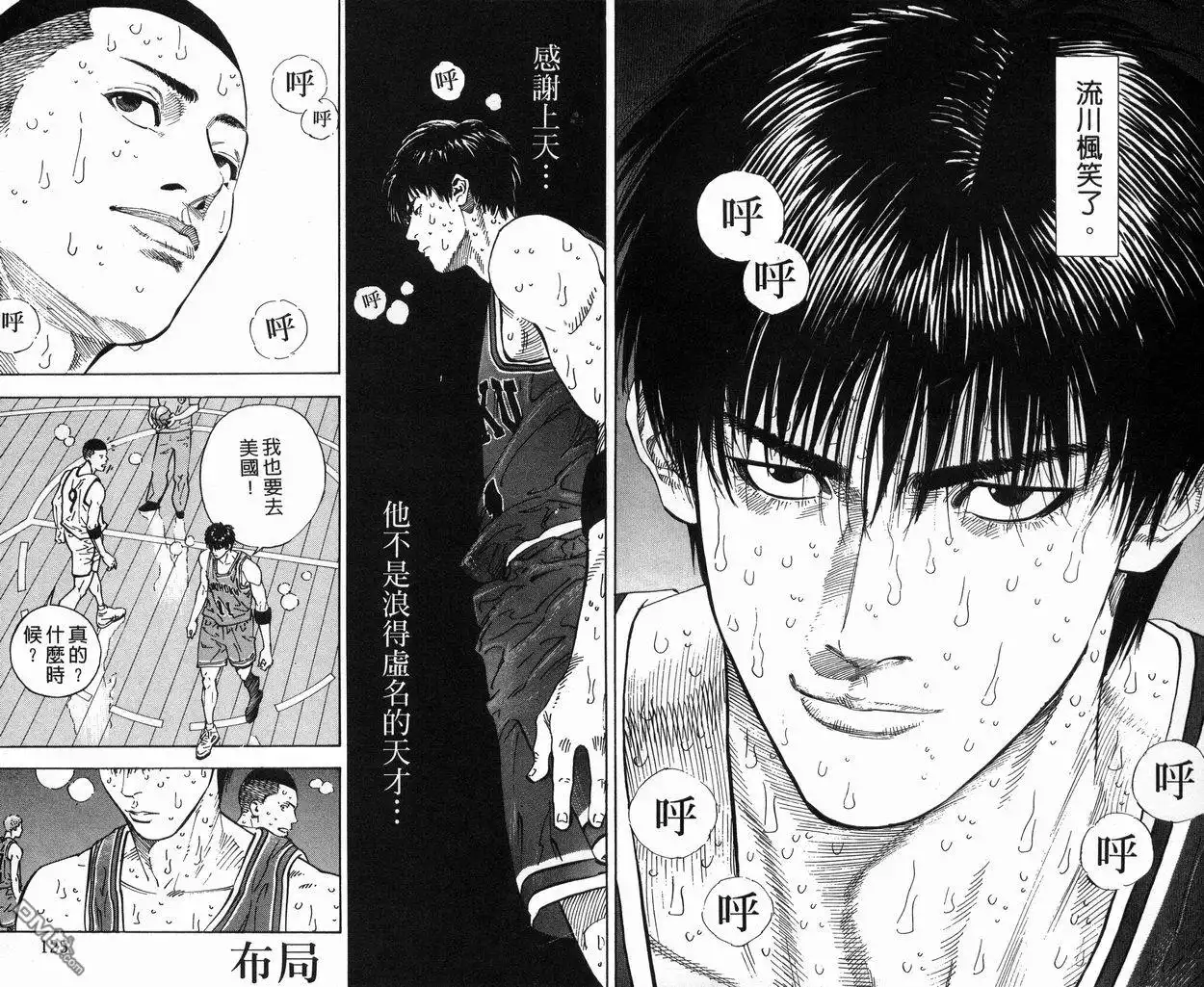 灌篮高手 第29卷 第64页