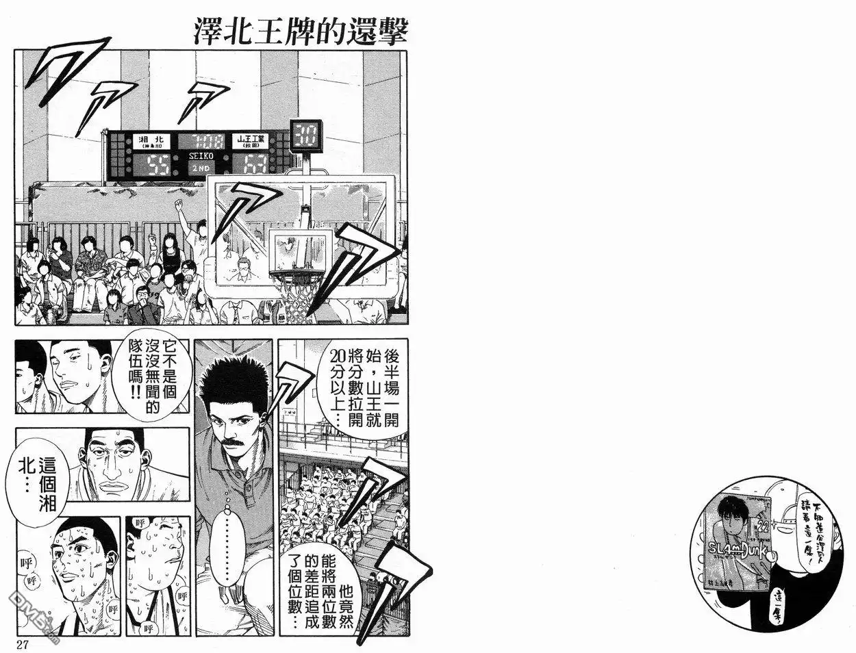 灌篮高手 第29卷 第15页