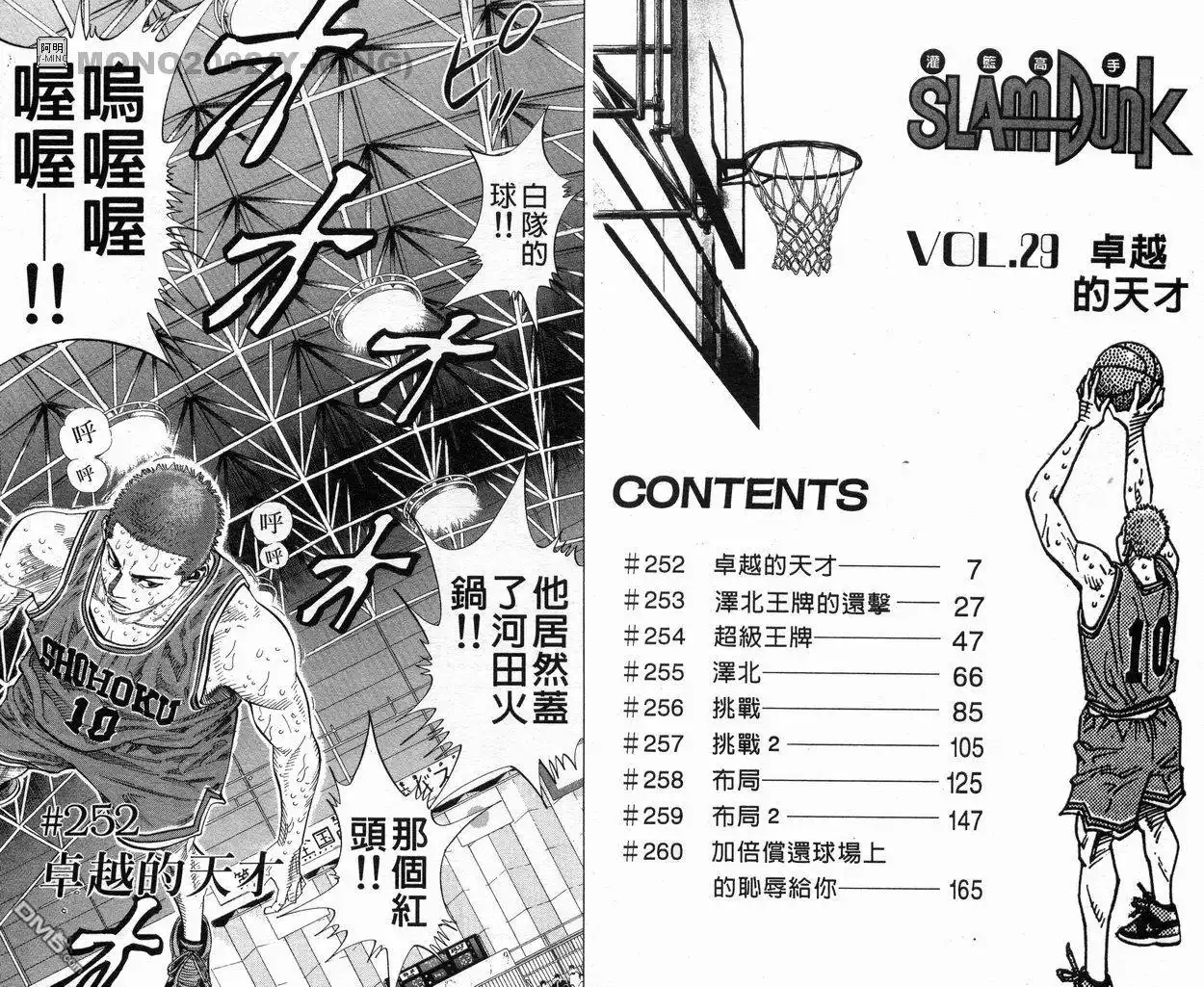 灌篮高手 第29卷 第5页