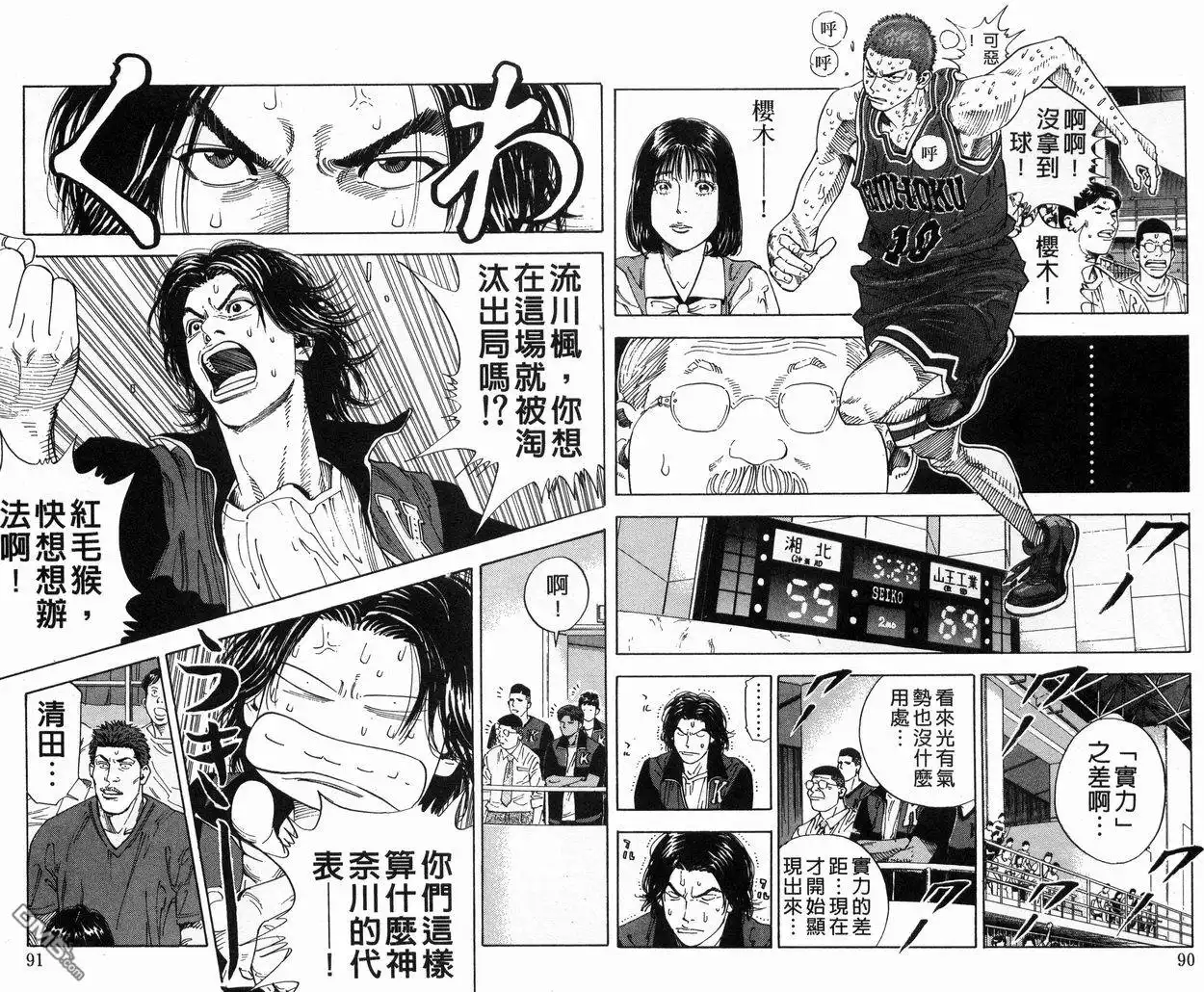 灌篮高手 第29卷 第47页