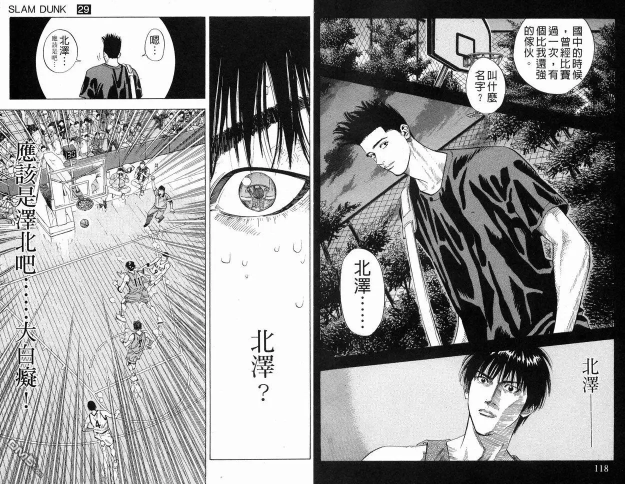 灌篮高手 第29卷 第61页