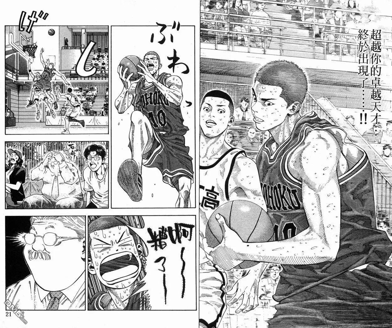 灌篮高手 第29卷 第12页