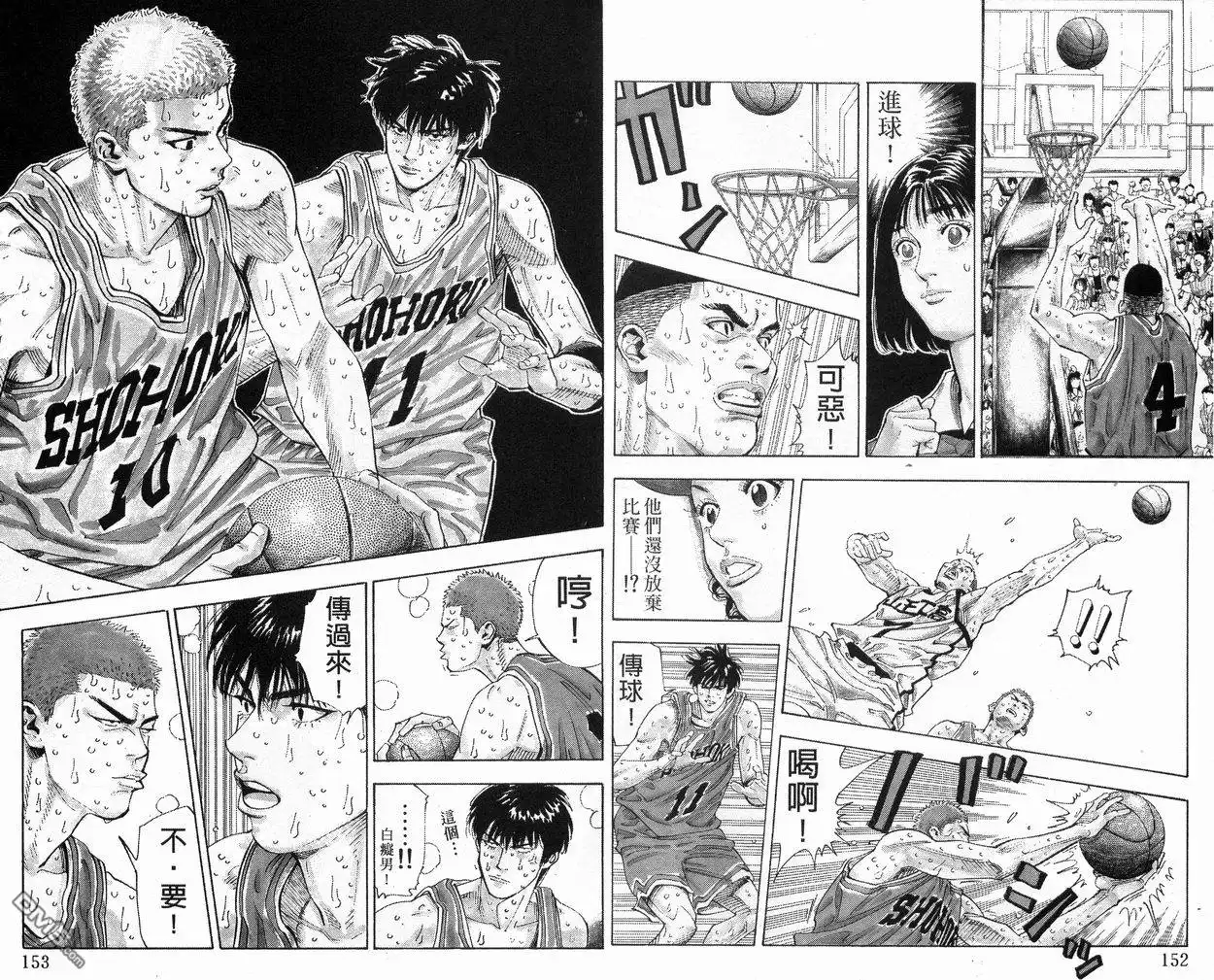 灌篮高手 第29卷 第78页