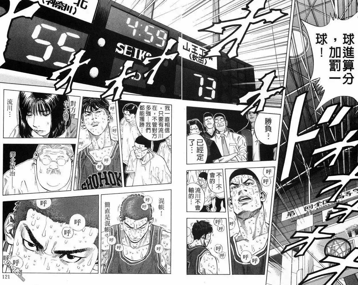灌篮高手 第29卷 第62页