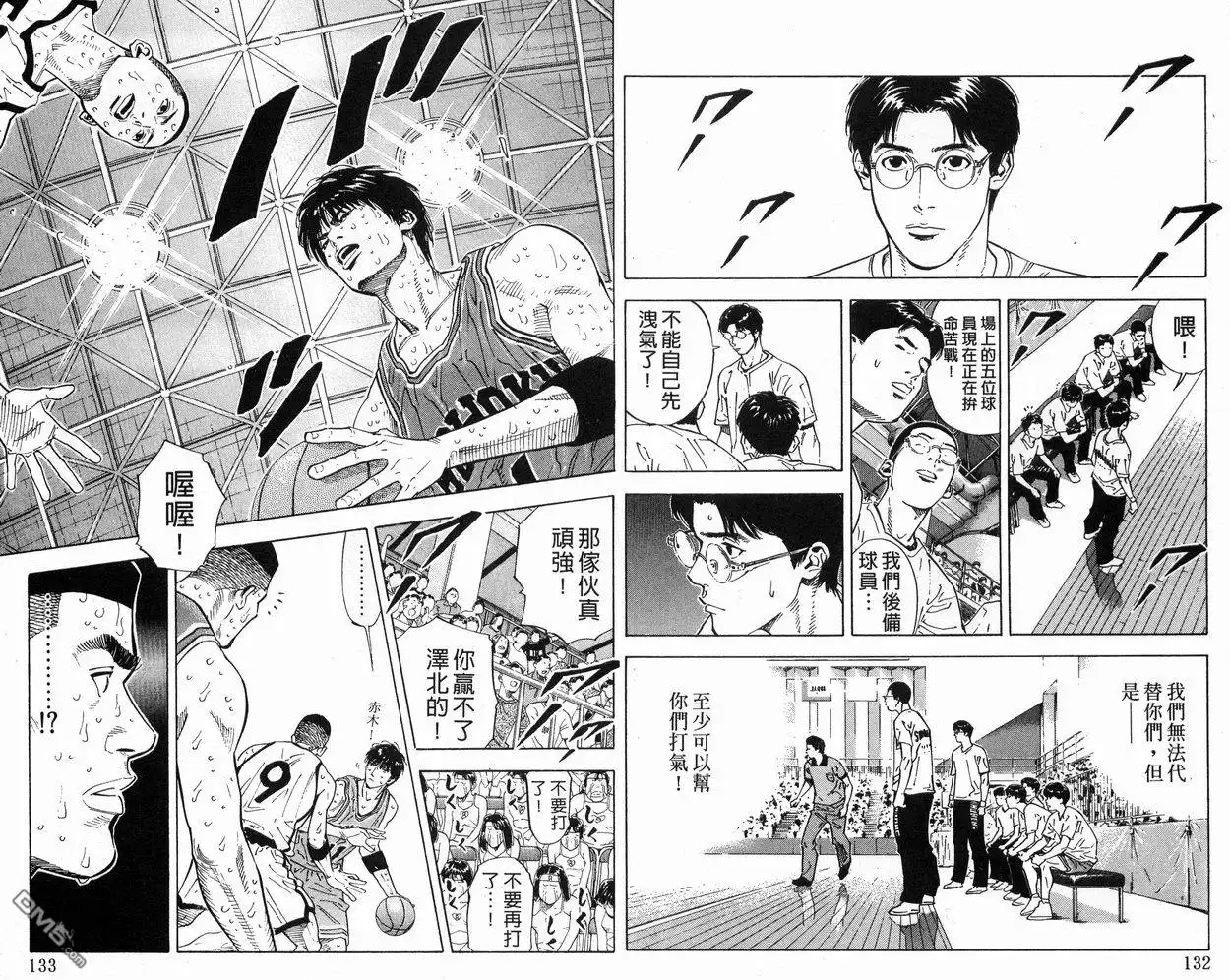 灌篮高手 第29卷 第68页